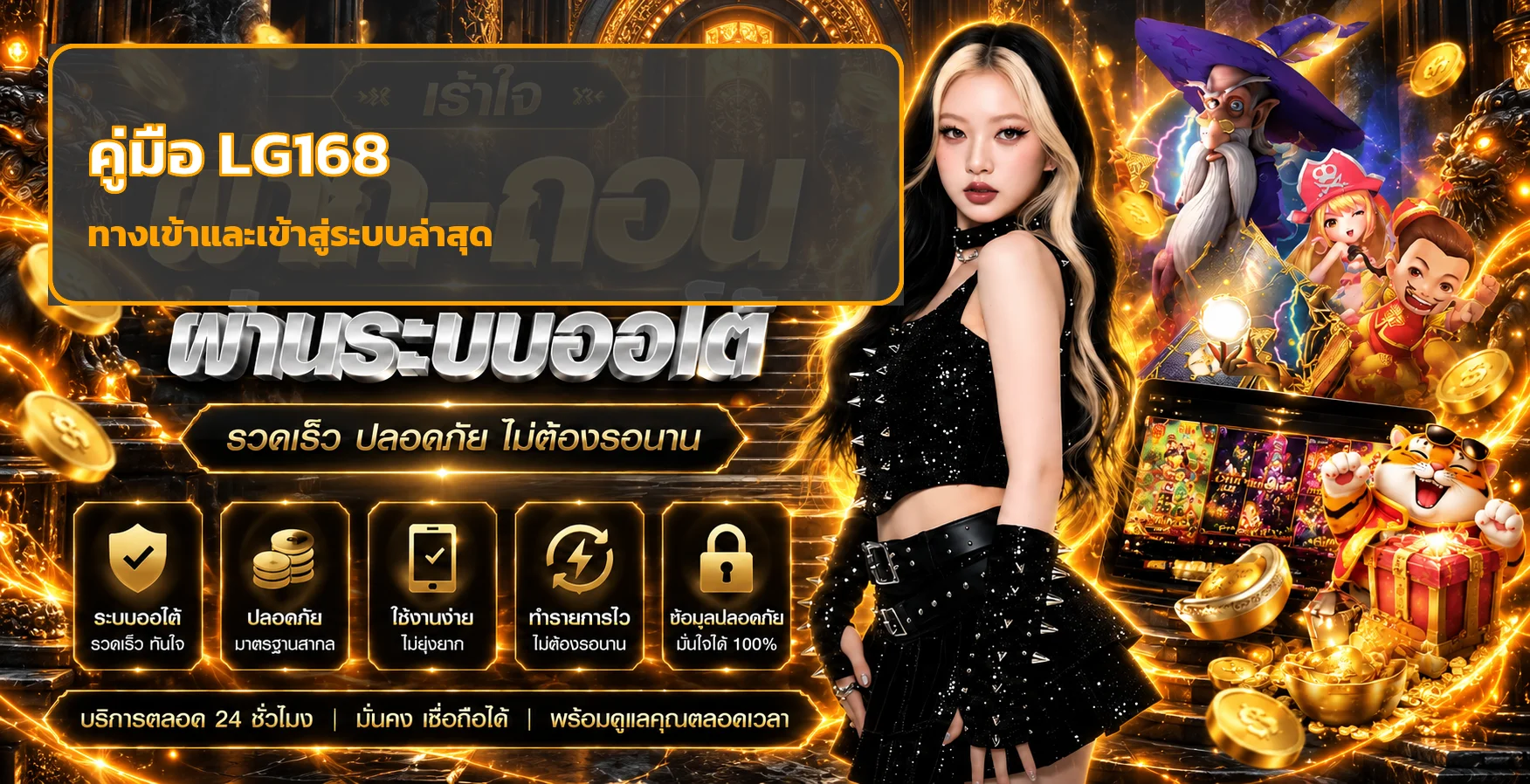 LG168 Login 2026 | ทางเข้าและวิธีเข้าสู่ระบบล่าสุด